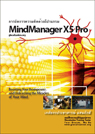 ͡ MindManager X5 Pro