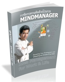 MindManager Pro 8 ҧ˹ 1 ԧҤ 2553